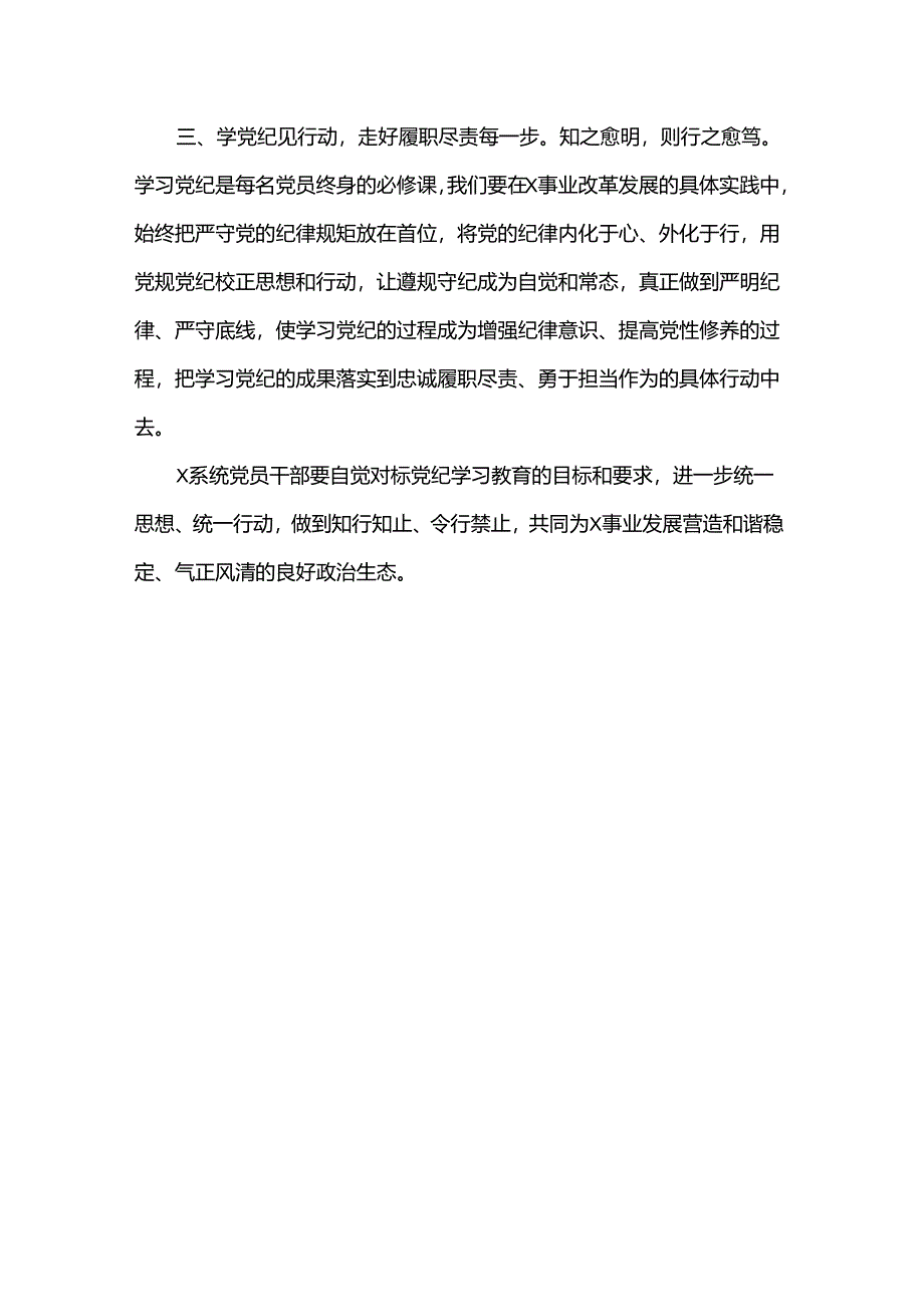 研讨学习感悟：积极参加党纪学习教育争做清廉党员干部.docx_第2页