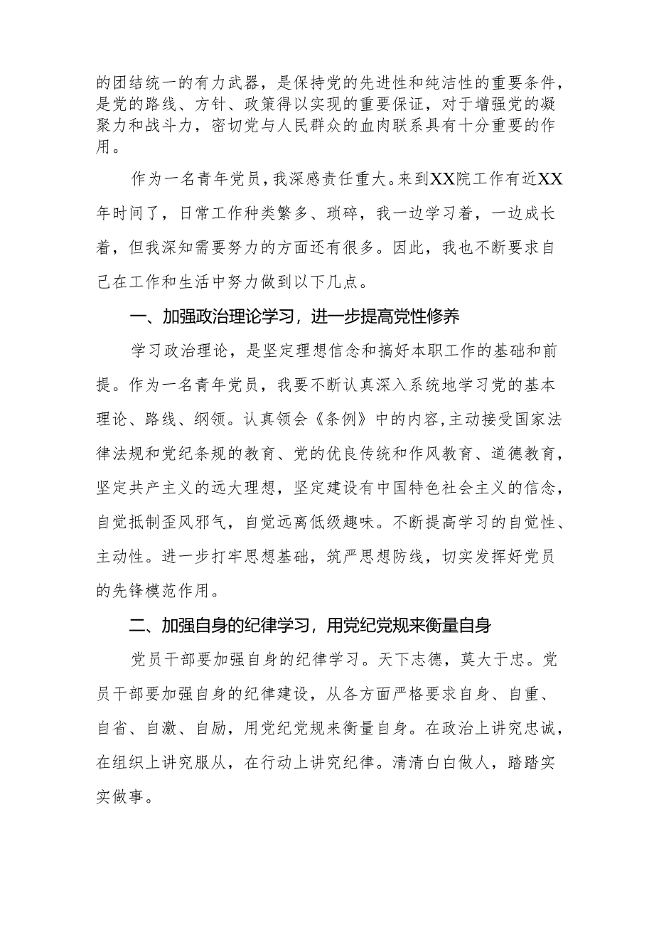 (五篇)新修订《中国共产党纪律处分条例》学习体会.docx_第2页