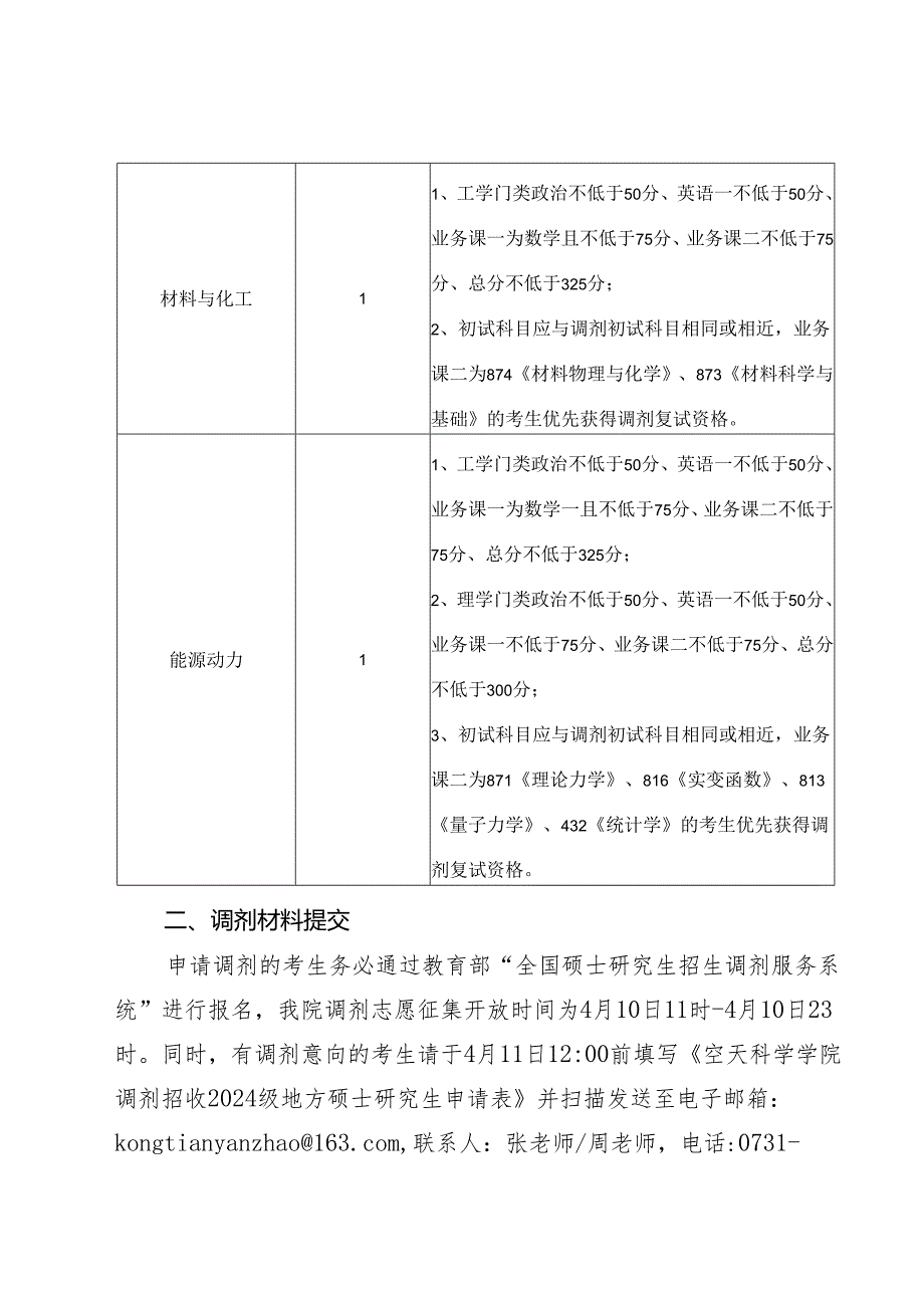 光电科学与工程学院2017级硕士研究生复试.docx_第3页