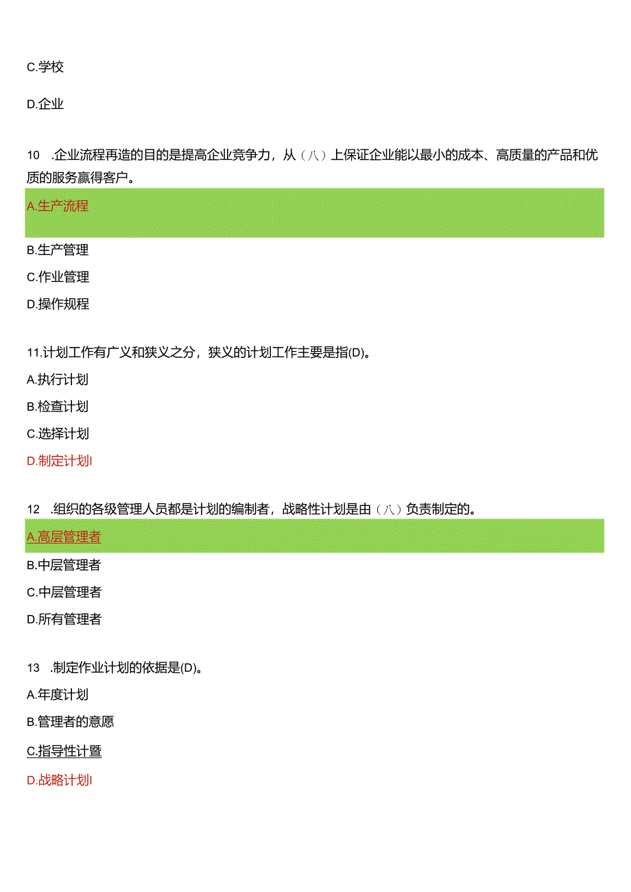 2024春期国开电大本科《现代管理原理》在线形考(形考任务一至四)试题及答案.docx_第3页