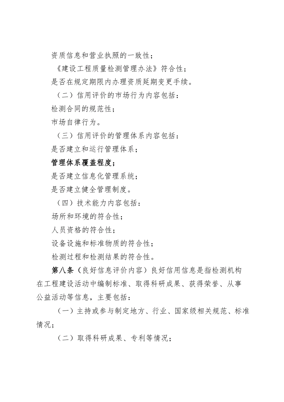 哈尔滨市建设工程质量检测机构信用评价办法（试行）（征求意见稿）.docx_第3页