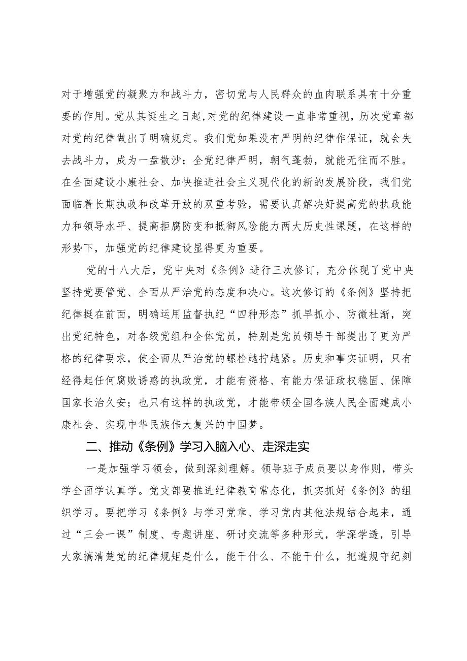 党纪学习教育读书班交流发言材料.docx_第2页