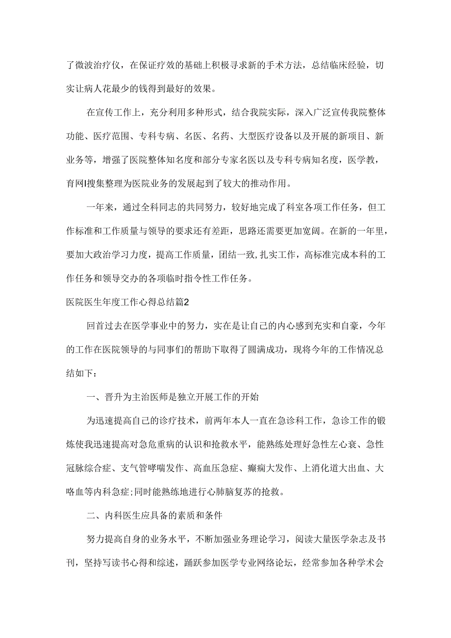 医院医生年度工作心得总结范文六篇.docx_第2页