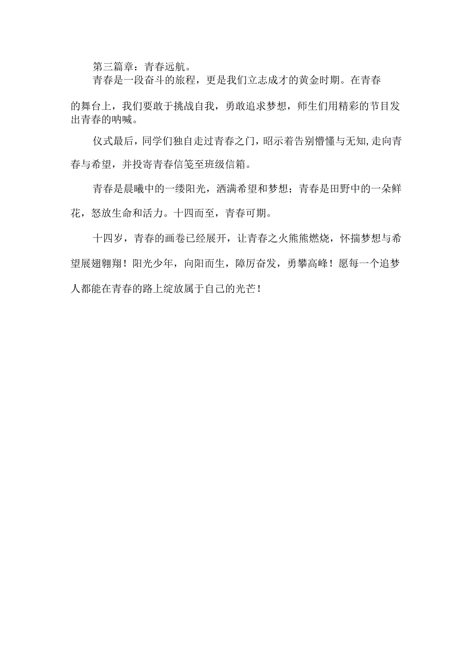 中学十四岁青春礼仪式活动总结.docx_第2页