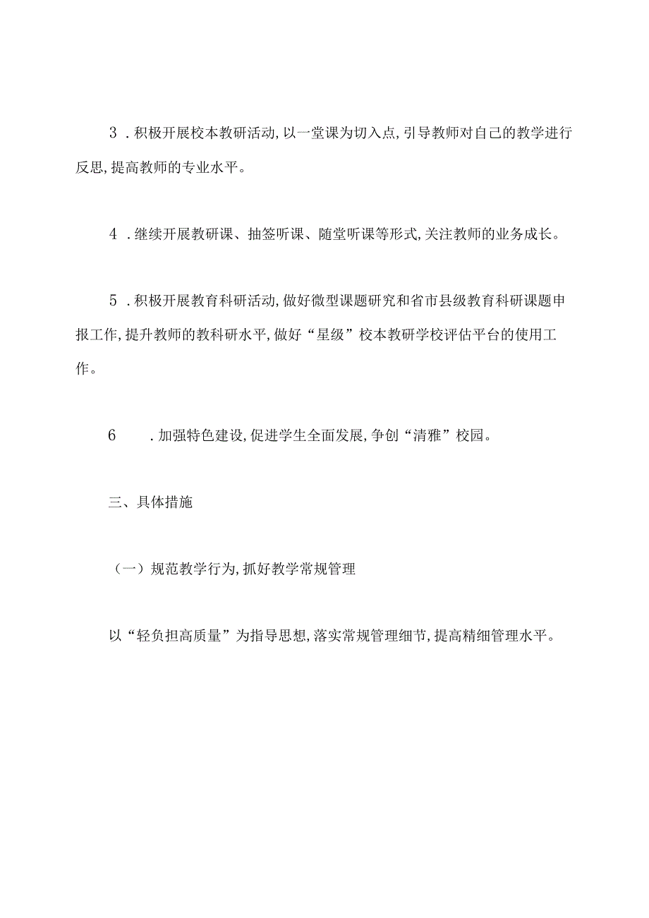 幼儿园教导处工作计划.docx_第2页