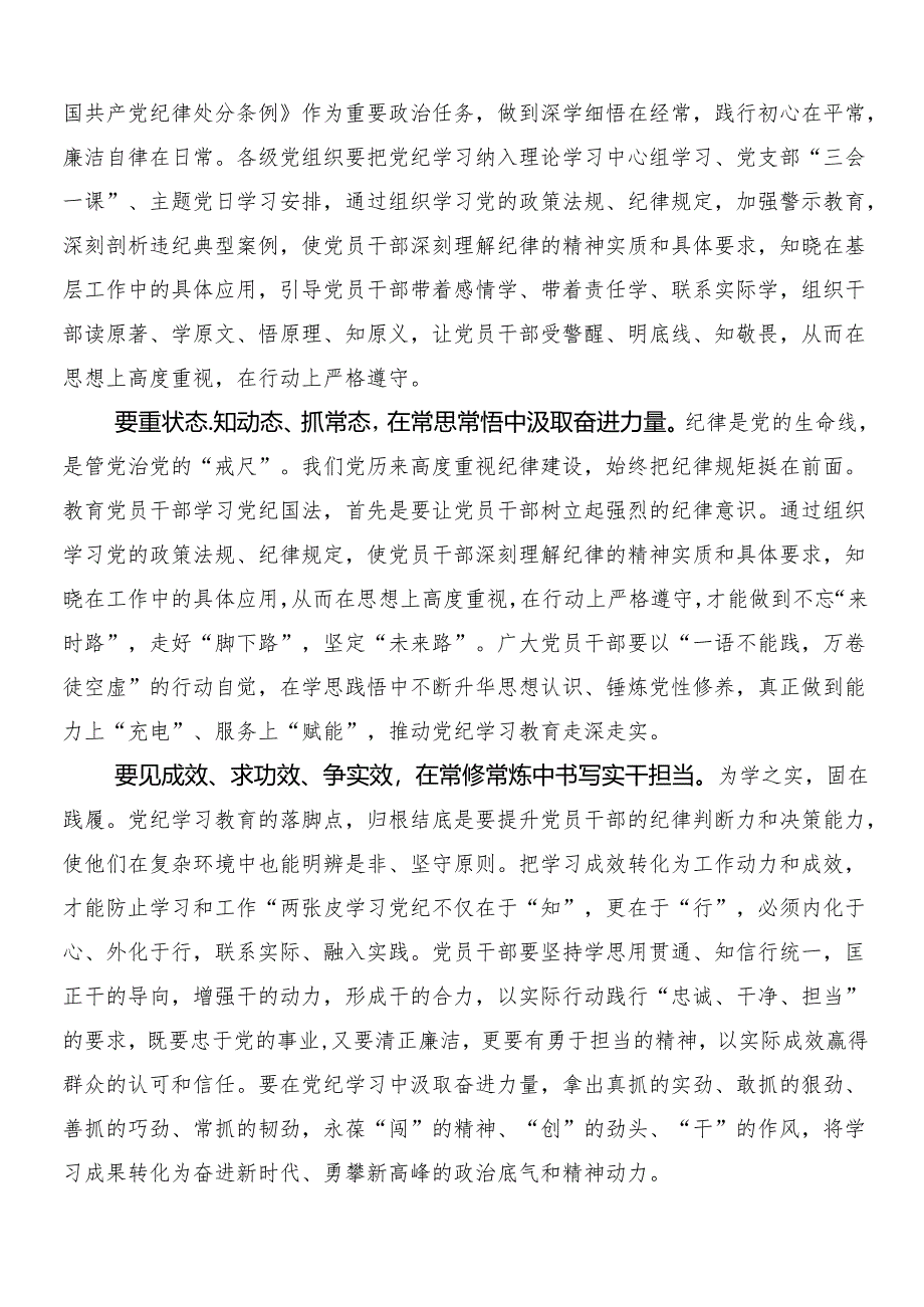 （九篇）2024年党纪学习教育的心得体会交流发言材料包含3篇部署会讲话提纲加两篇方案.docx_第3页