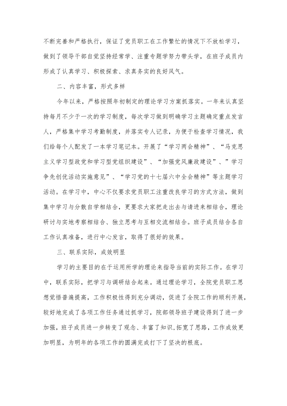 学院党总支中心组2023年理论学习工作总结.docx_第2页