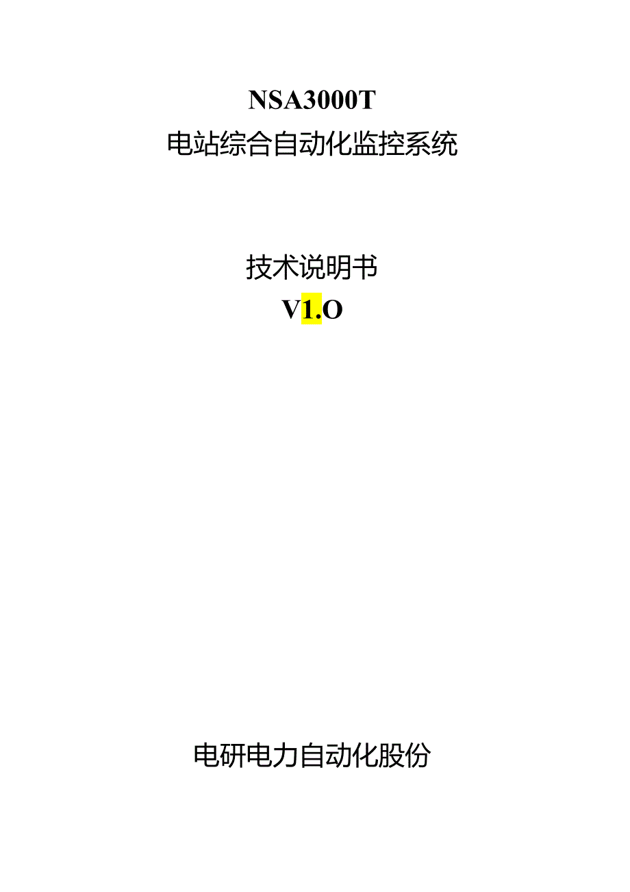 NSA3000T系统技术说明书1223.docx_第1页