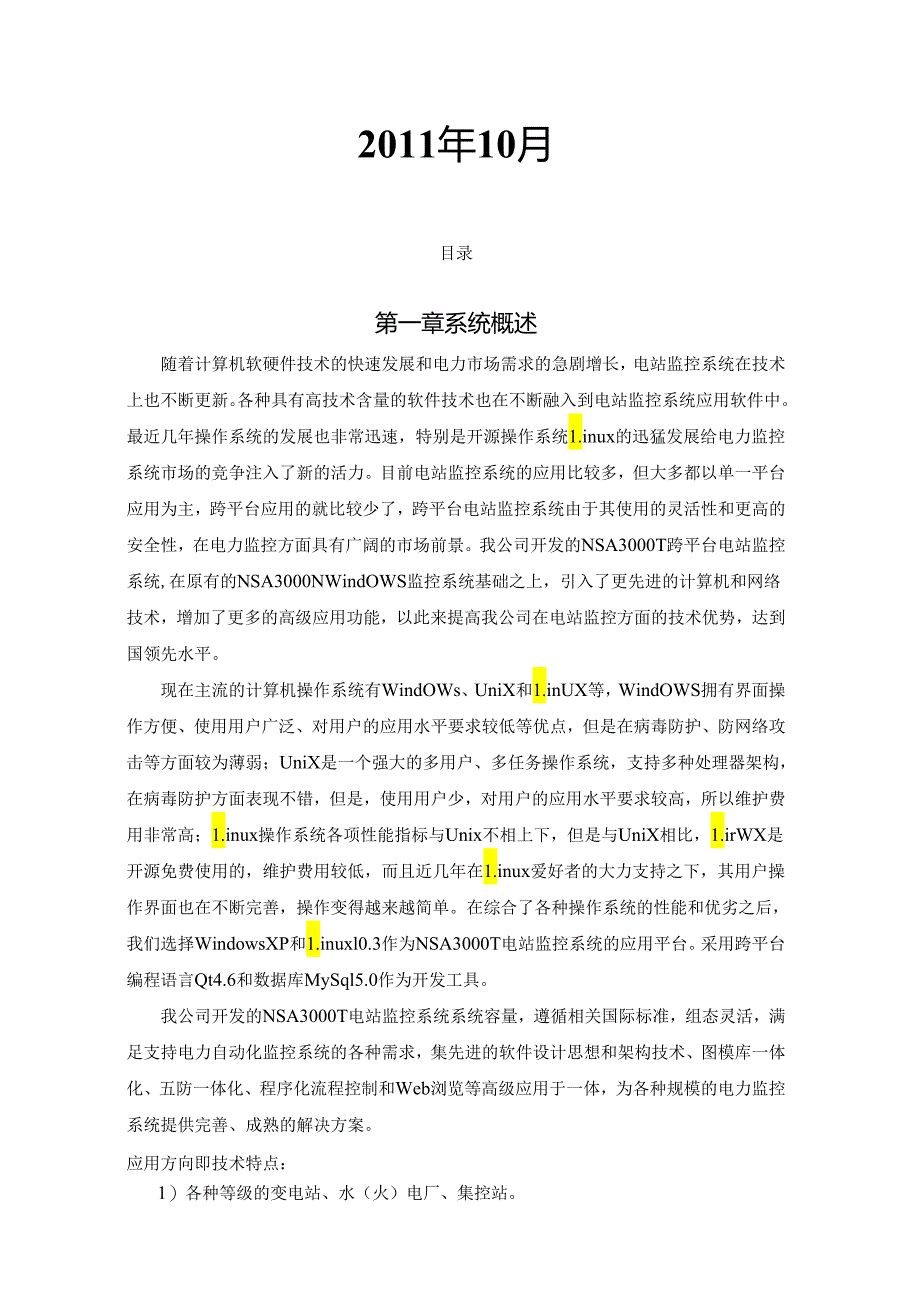 NSA3000T系统技术说明书1223.docx_第2页