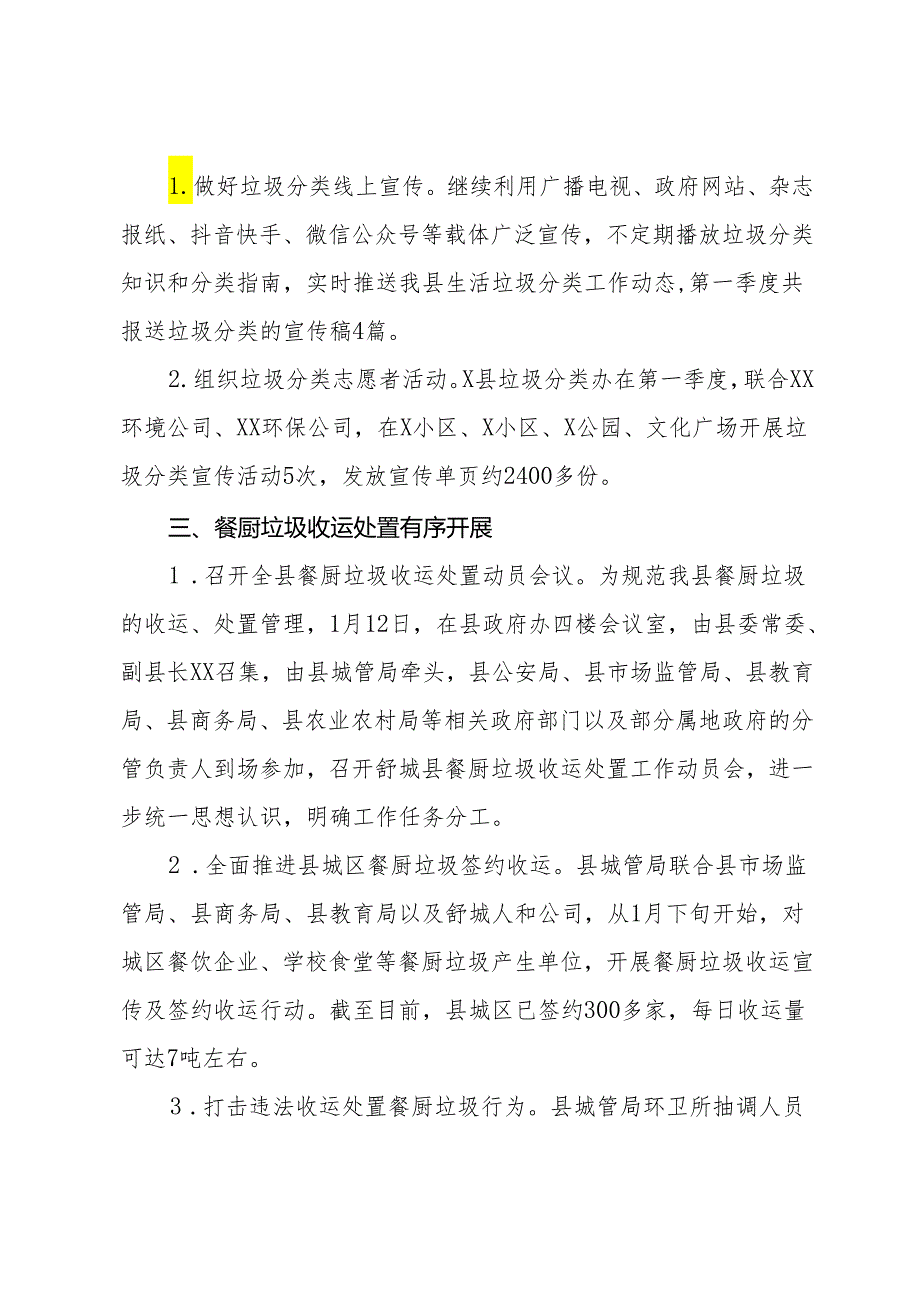 关于2024年第一季度全县生活垃圾分类工作开展情况的报告.docx_第2页