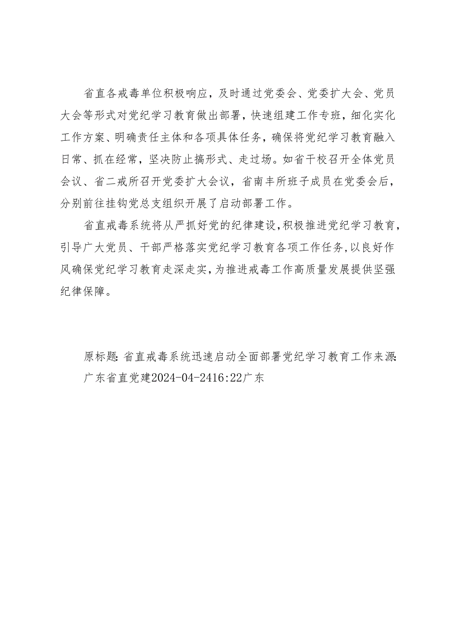 党纪学习教育∣10阶段总结：省直戒毒系统党纪学习教育开展阶段工作小结.docx_第2页