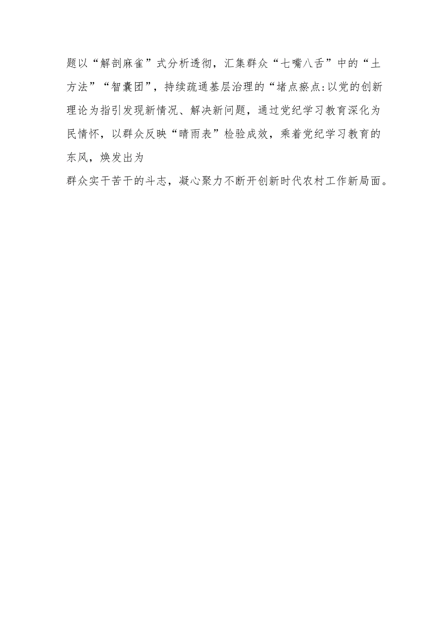 党纪学习教育研讨发言、心得体会 精选10篇.docx_第3页