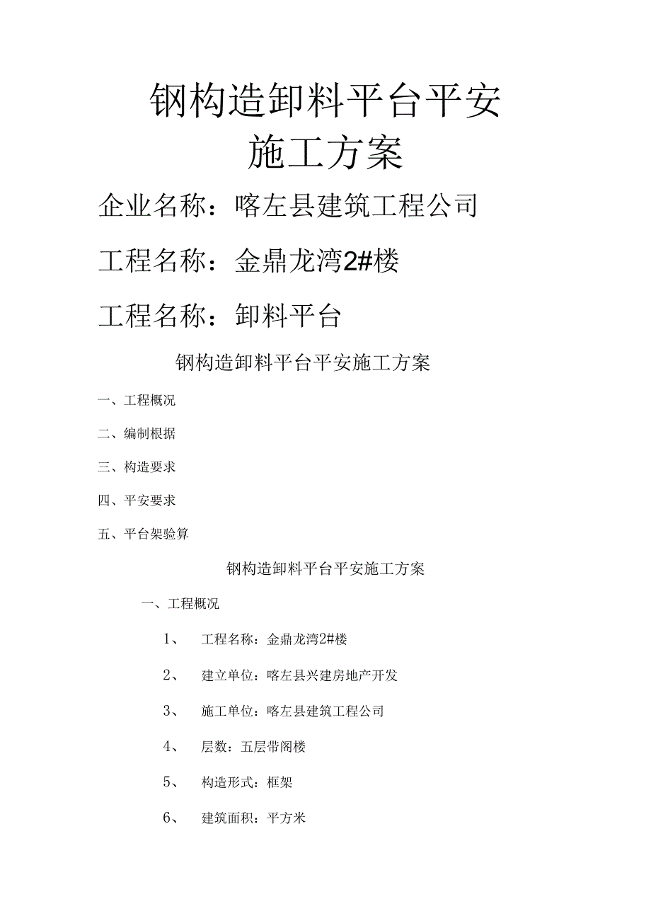 方案钢结构卸料平台安全施工方案.docx_第1页