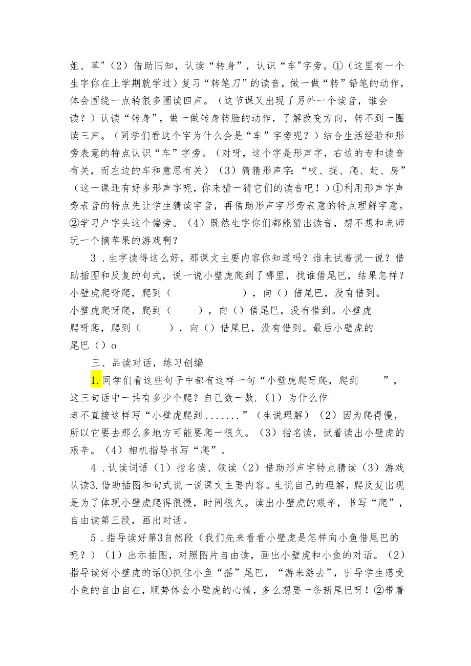 统编版(五四制)21小壁虎借尾巴 公开课一等奖创新教学设计.docx_第2页