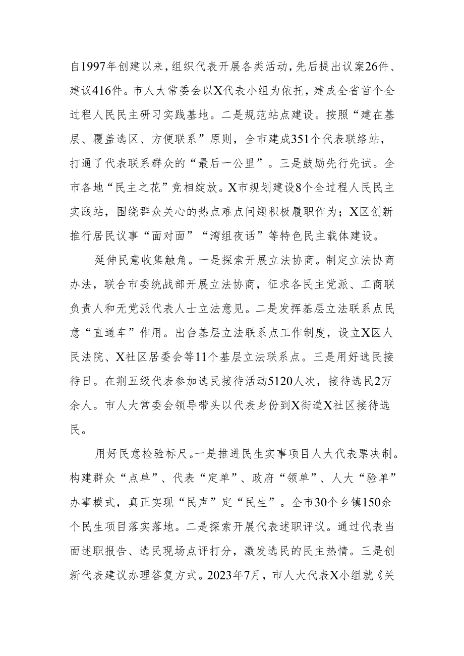 2024年人大常委会主任理论中心组研讨发言.docx_第3页