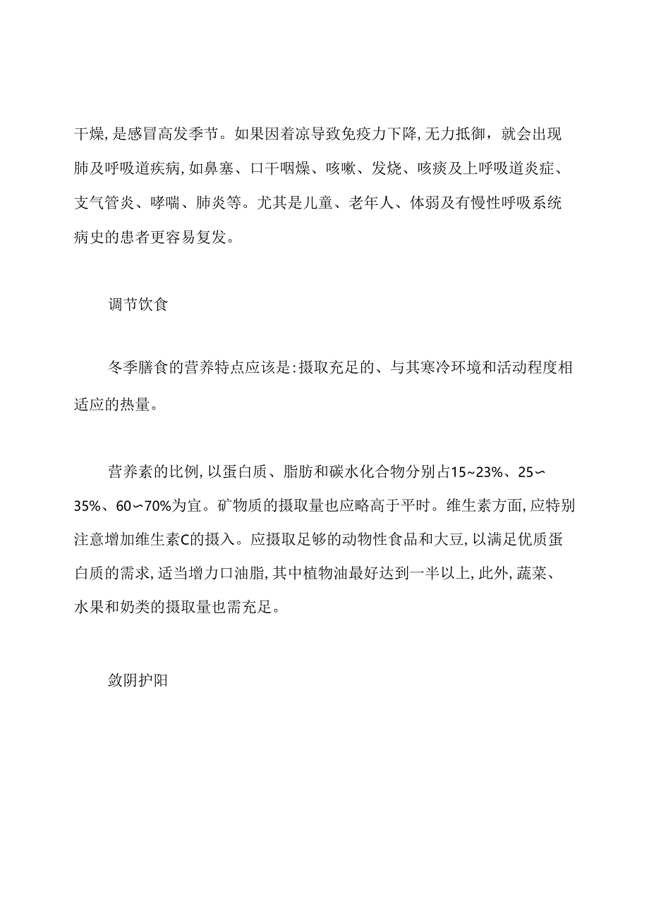 冬季养生健康知识大全.docx_第3页