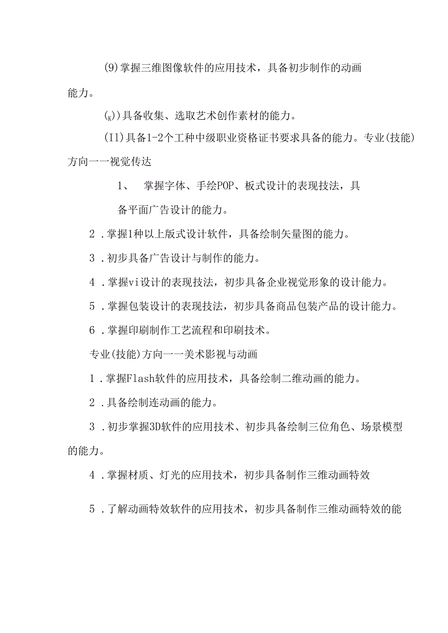 中等职业学校艺术设计与制作专业人才培养方案.docx_第3页