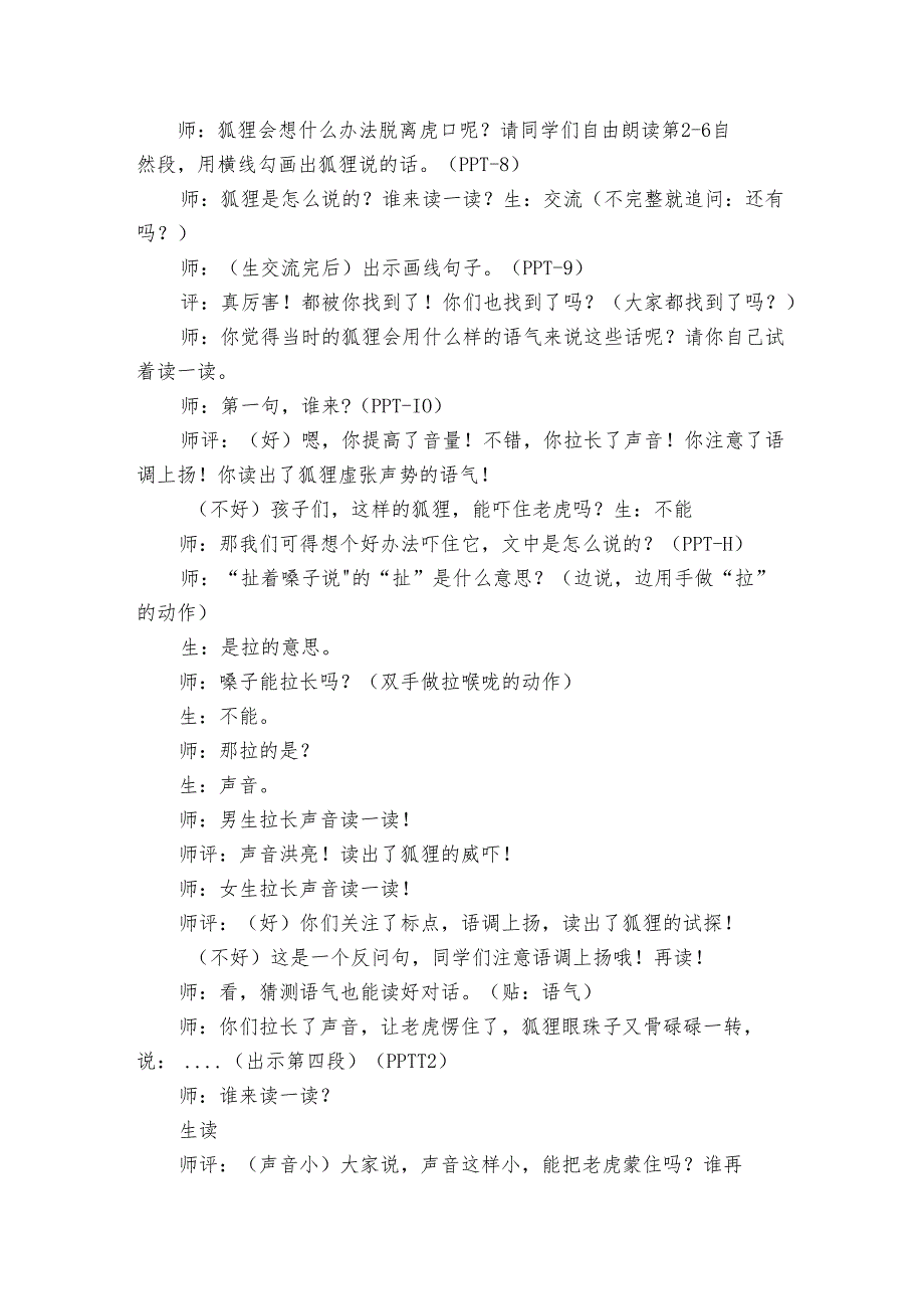 22 狐假虎威 公开课一等奖创新教学设计.docx_第3页