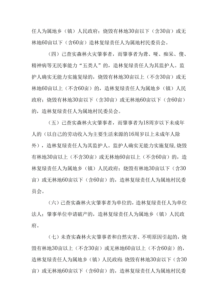 关于进一步加强火烧迹地造林复绿工作的实施意见.docx_第2页