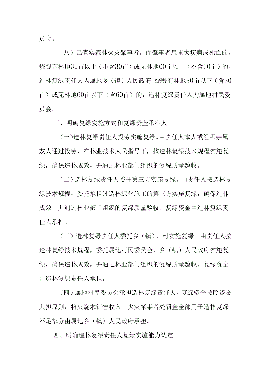 关于进一步加强火烧迹地造林复绿工作的实施意见.docx_第3页