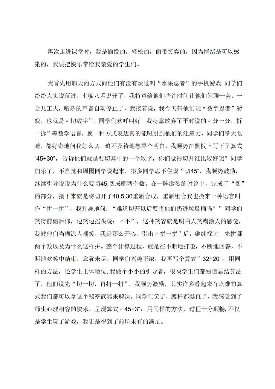 教学失败中的柳暗花明 论文.docx_第3页