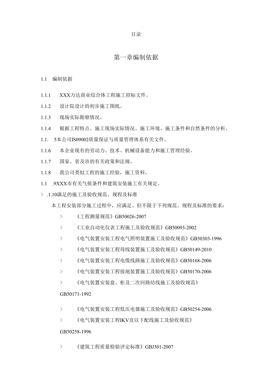 XXX商业综合体施工组织设计.docx_第2页