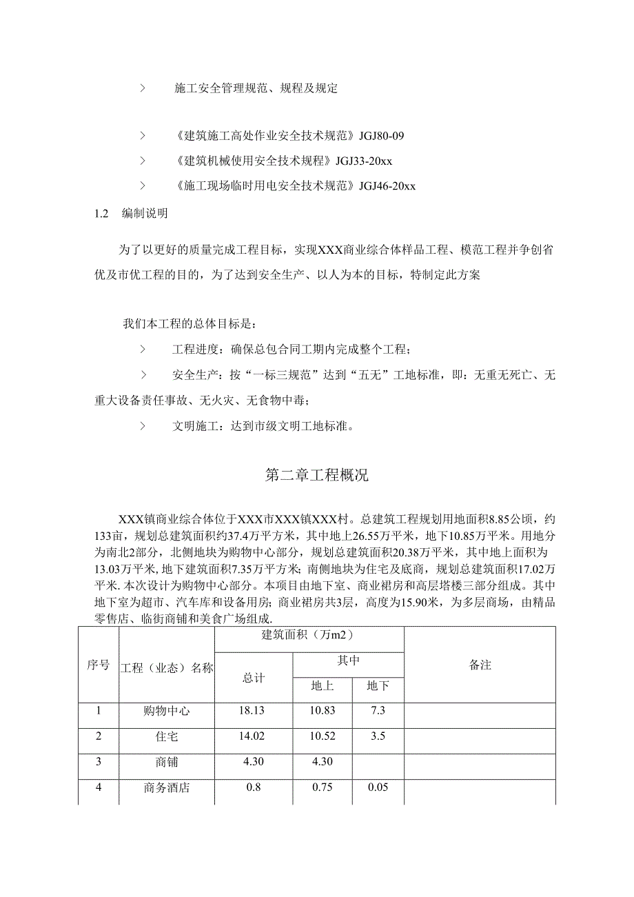 XXX商业综合体施工组织设计.docx_第3页