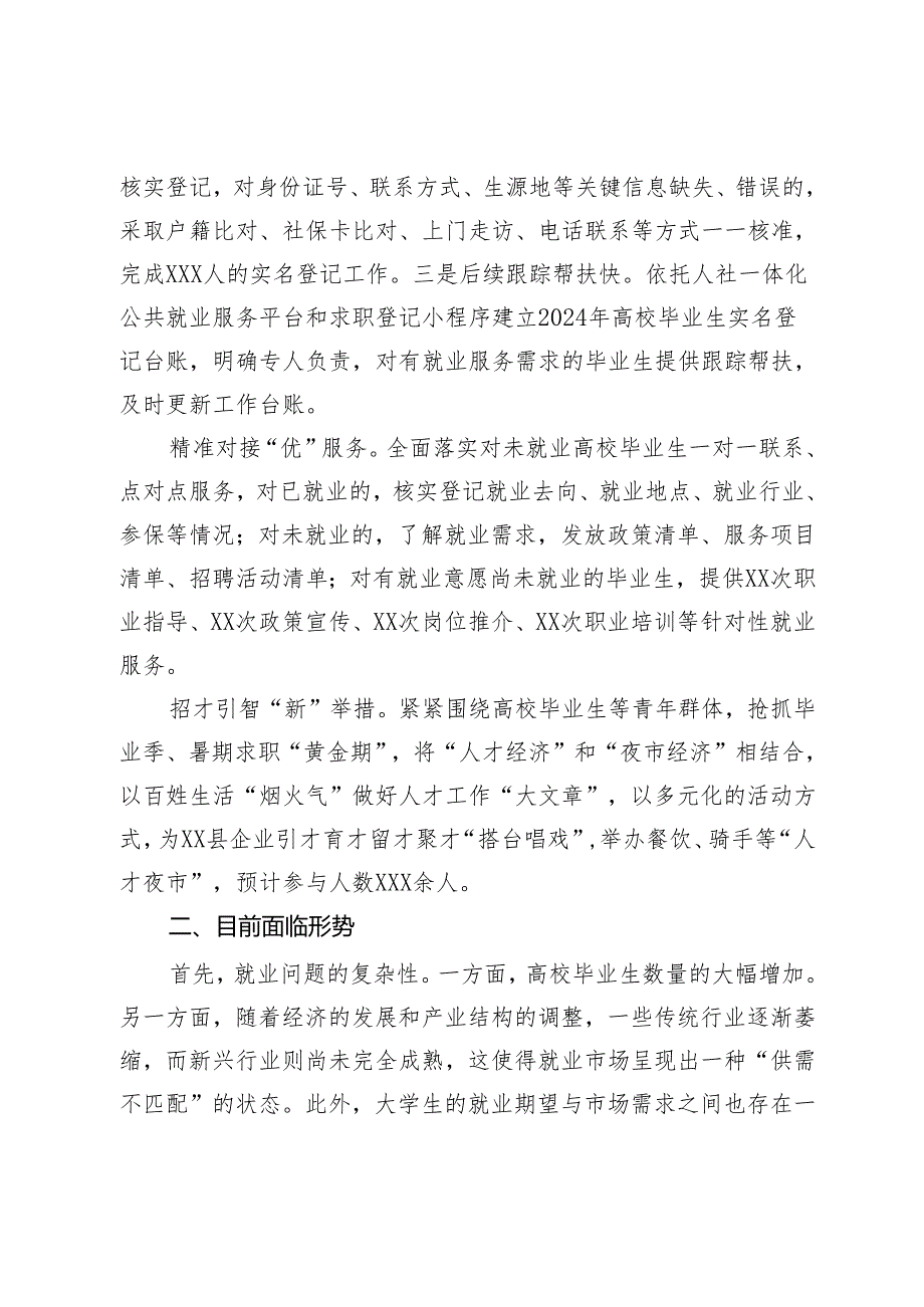 人社局关于高校毕业生就业开展情况报告.docx_第2页