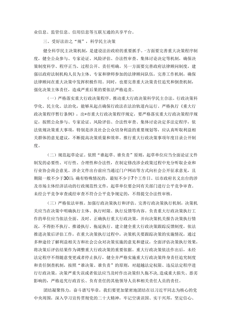 建设让人民满意的法治政府 迈向现代化法治建设新征程.docx_第3页