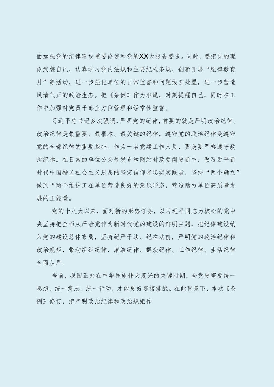 学习《中国共产党纪律处分条例》心得体会.docx_第2页