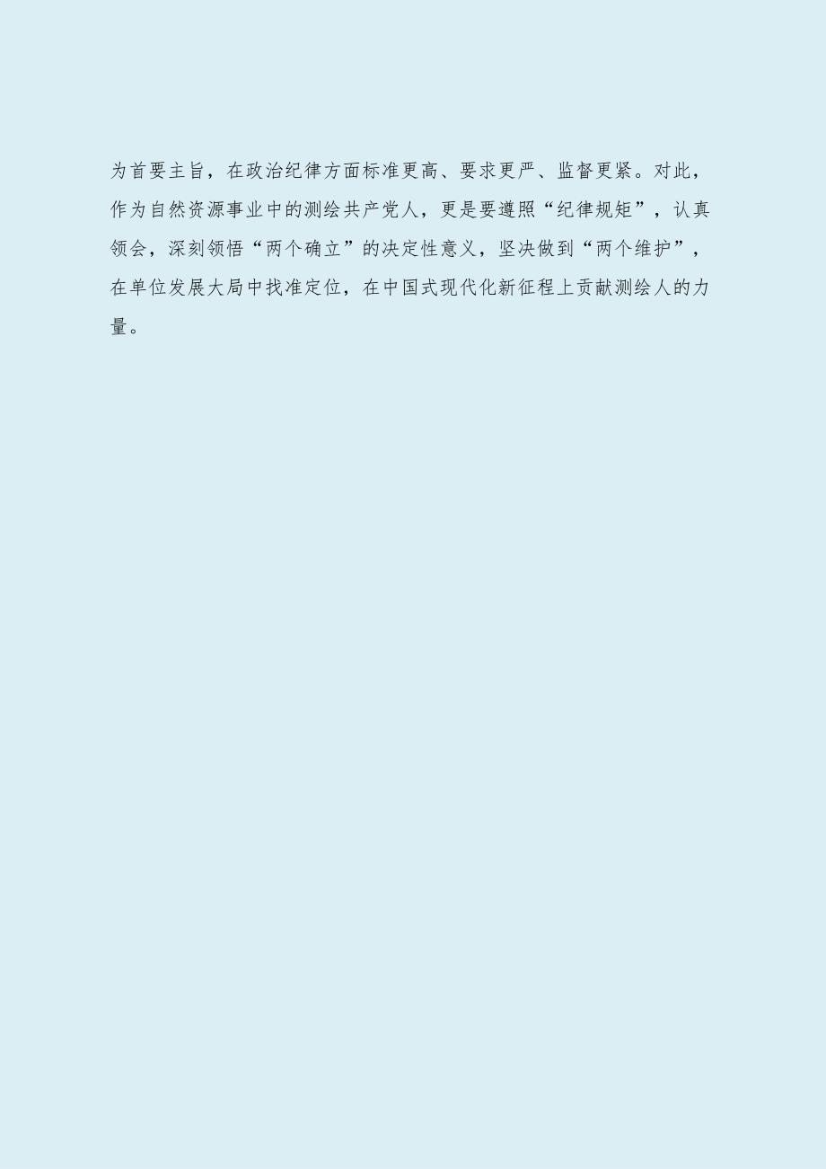 学习《中国共产党纪律处分条例》心得体会.docx_第3页