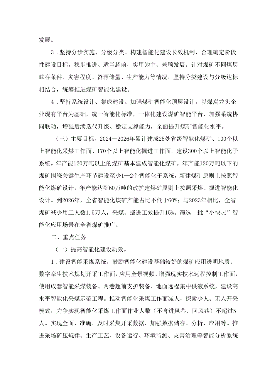 河南省加快推进煤矿数字化智能化高质量发展三年行动方案（2024—2026年）.docx_第2页