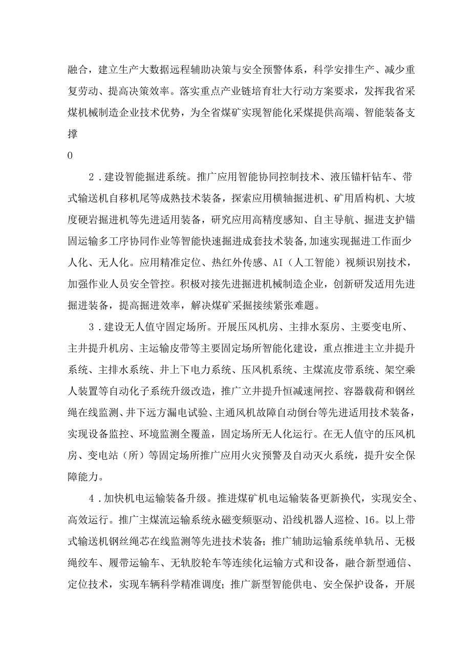 河南省加快推进煤矿数字化智能化高质量发展三年行动方案（2024—2026年）.docx_第3页