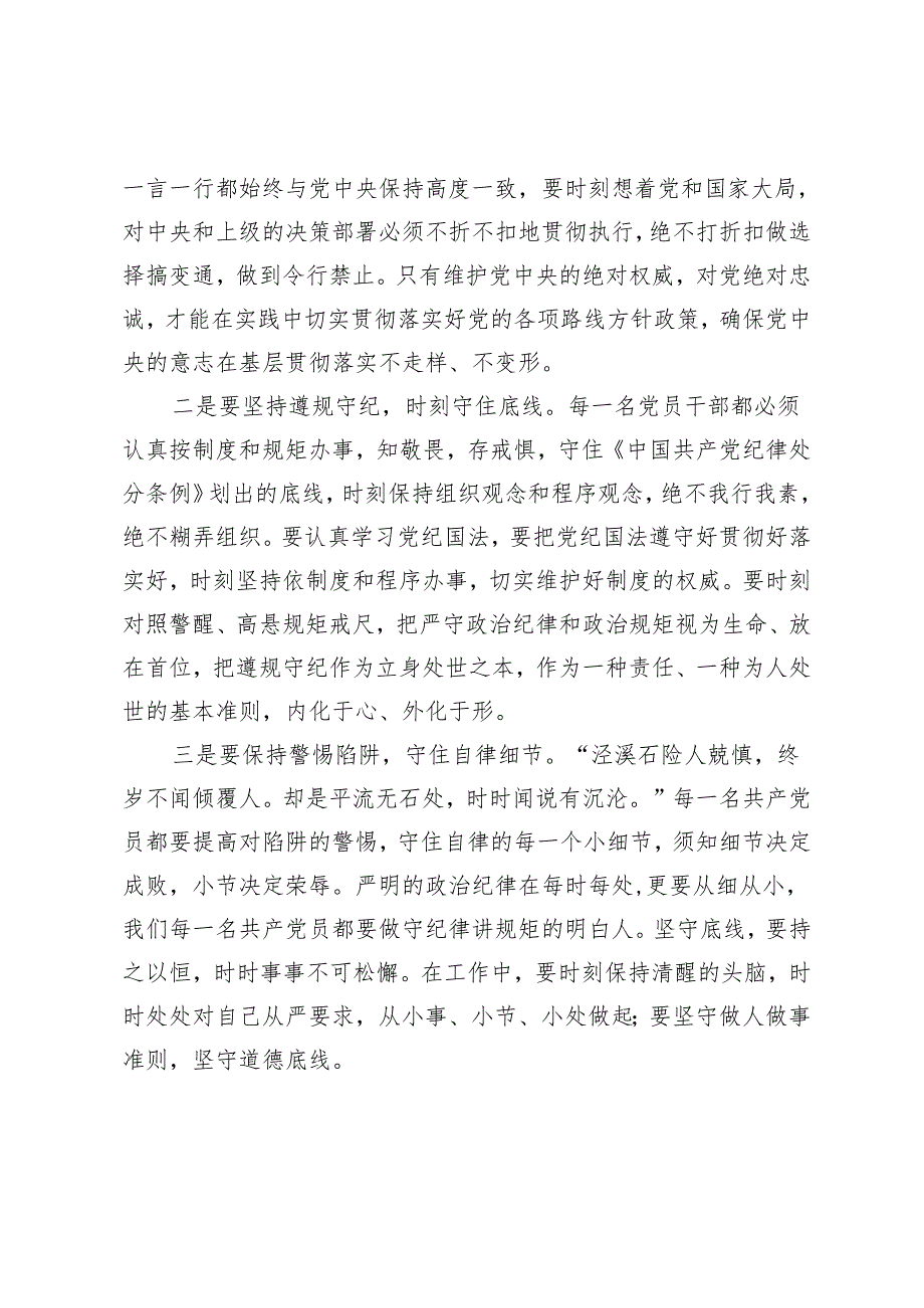 学习新修订《中国共产党纪律处分条例》研讨心得体会.docx_第3页