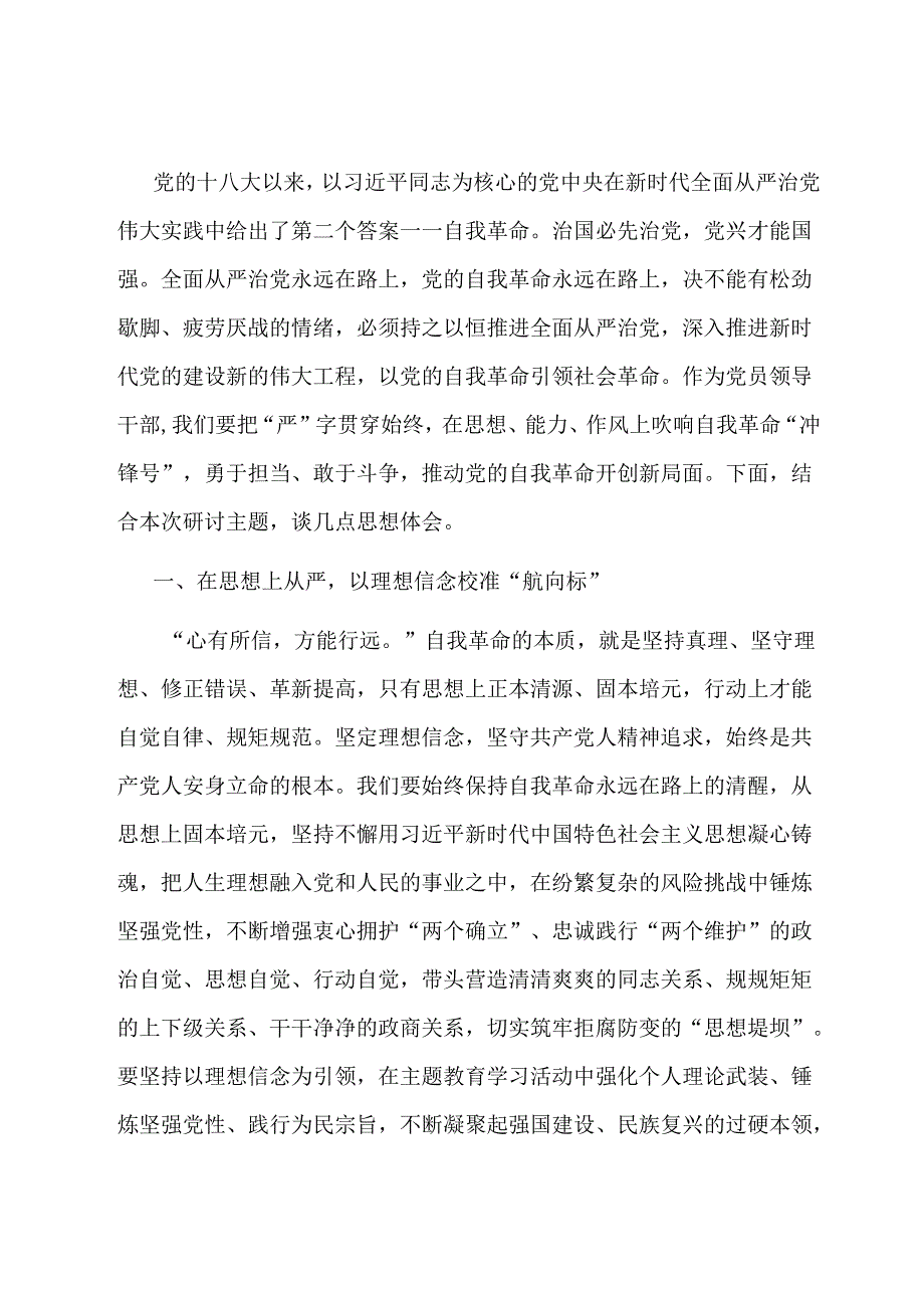 研讨材料发言材料.docx_第1页