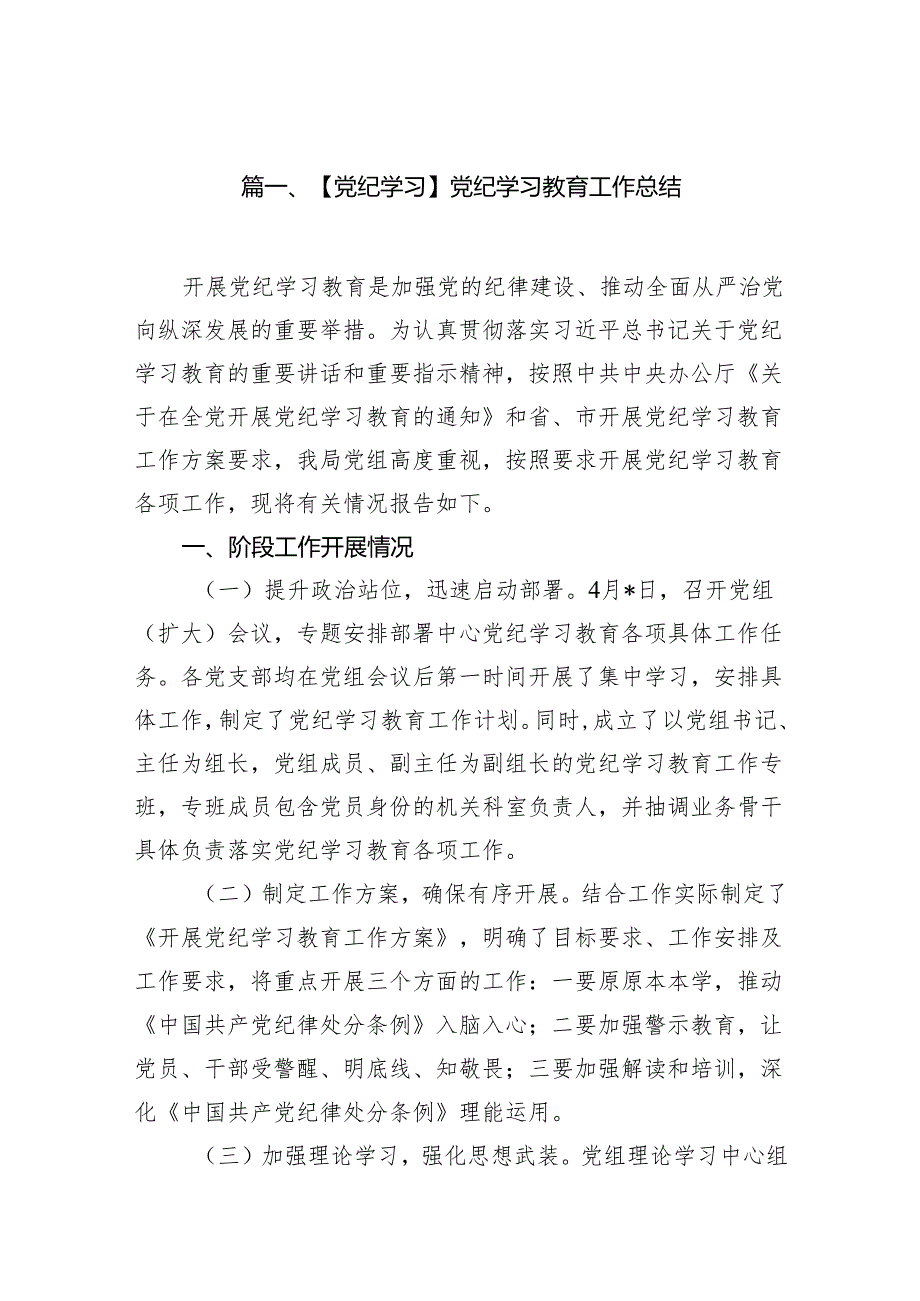 【党纪学习】党纪学习教育工作总结（共7篇）.docx_第2页