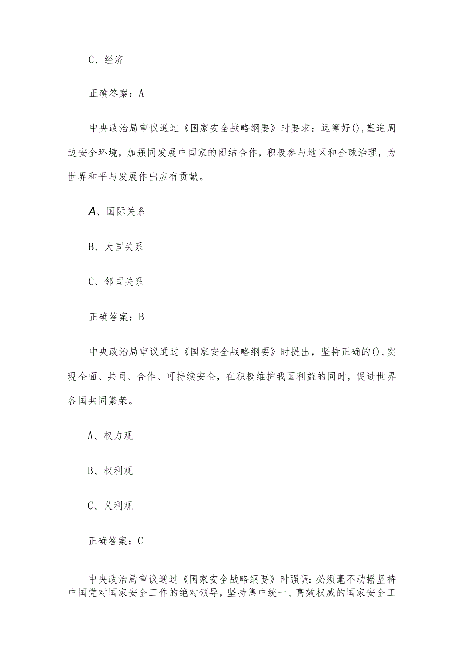 全民国家安全教育日科普知识竞赛（30题含答案）.docx_第2页