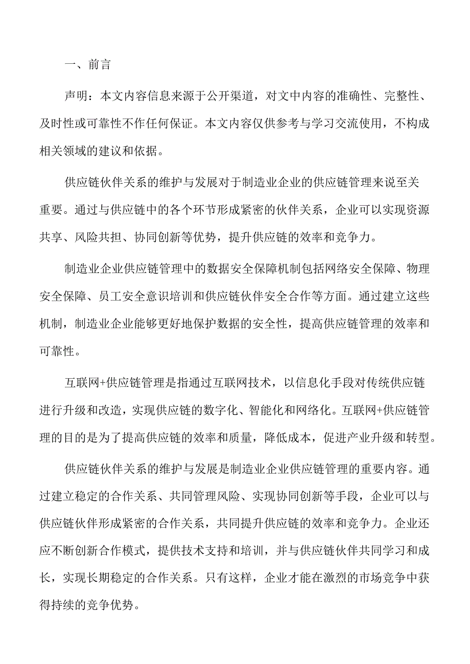 制造业企业绿色物流认证与评价分析报告.docx_第2页