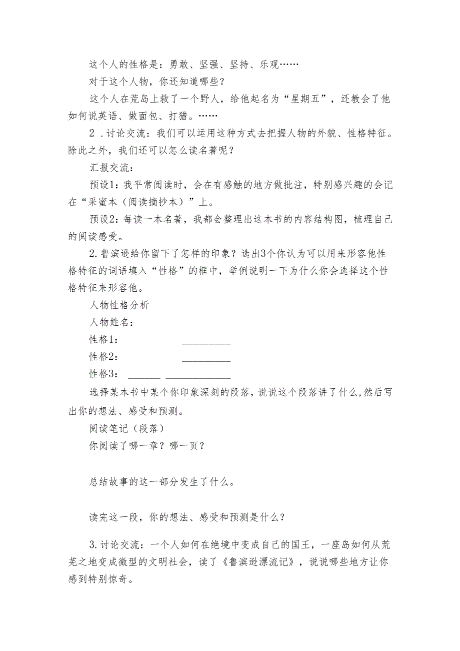 六年级下册第二单元快乐读书吧 漫步世界名著花园公开课一等奖创新教案.docx_第2页