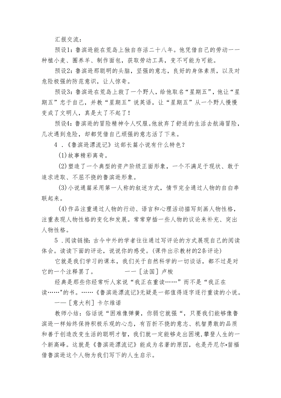 六年级下册第二单元快乐读书吧 漫步世界名著花园公开课一等奖创新教案.docx_第3页