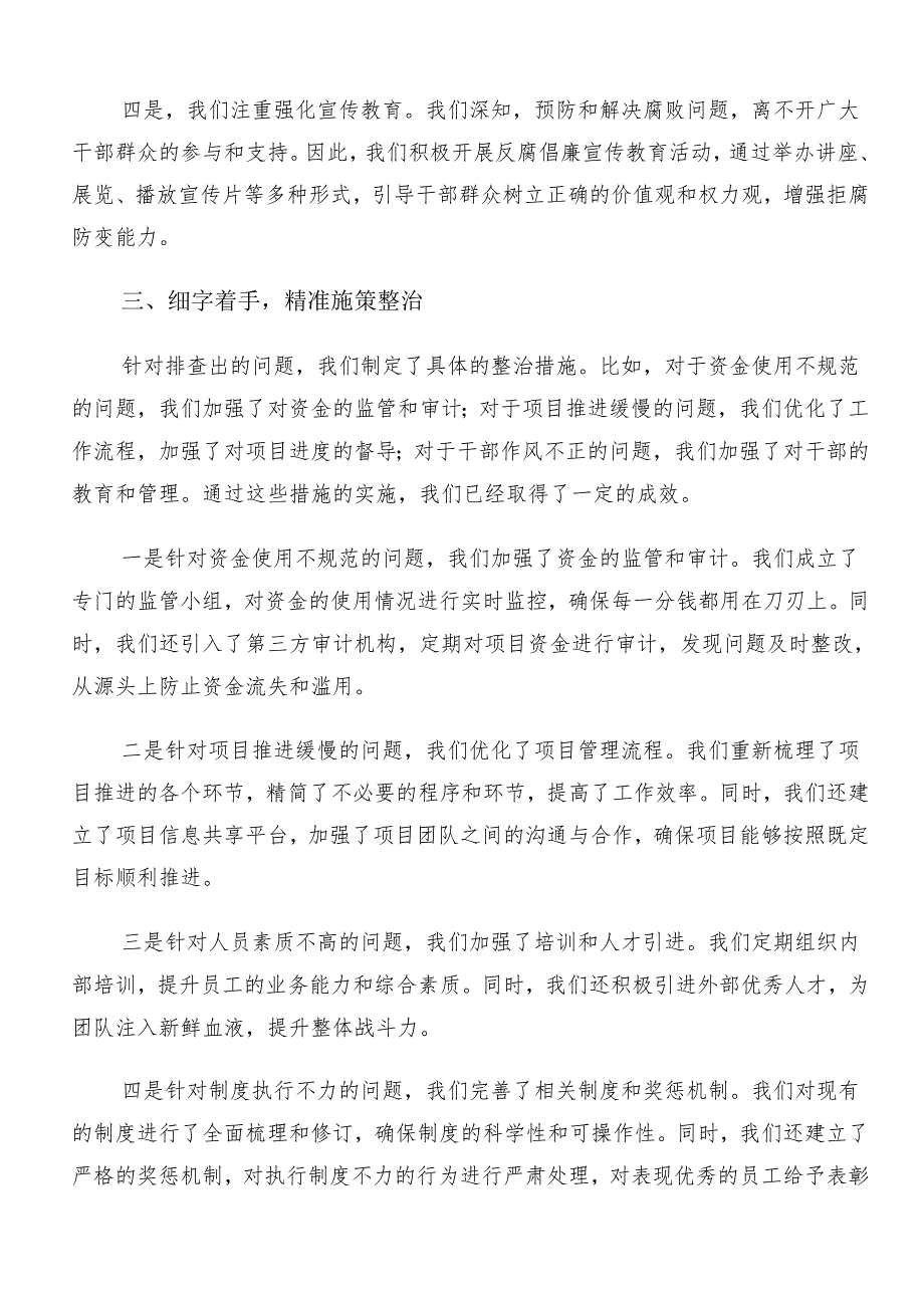 （多篇汇编）2024年群众身边的不正之风和腐败问题工作交流研讨发言提纲.docx_第3页