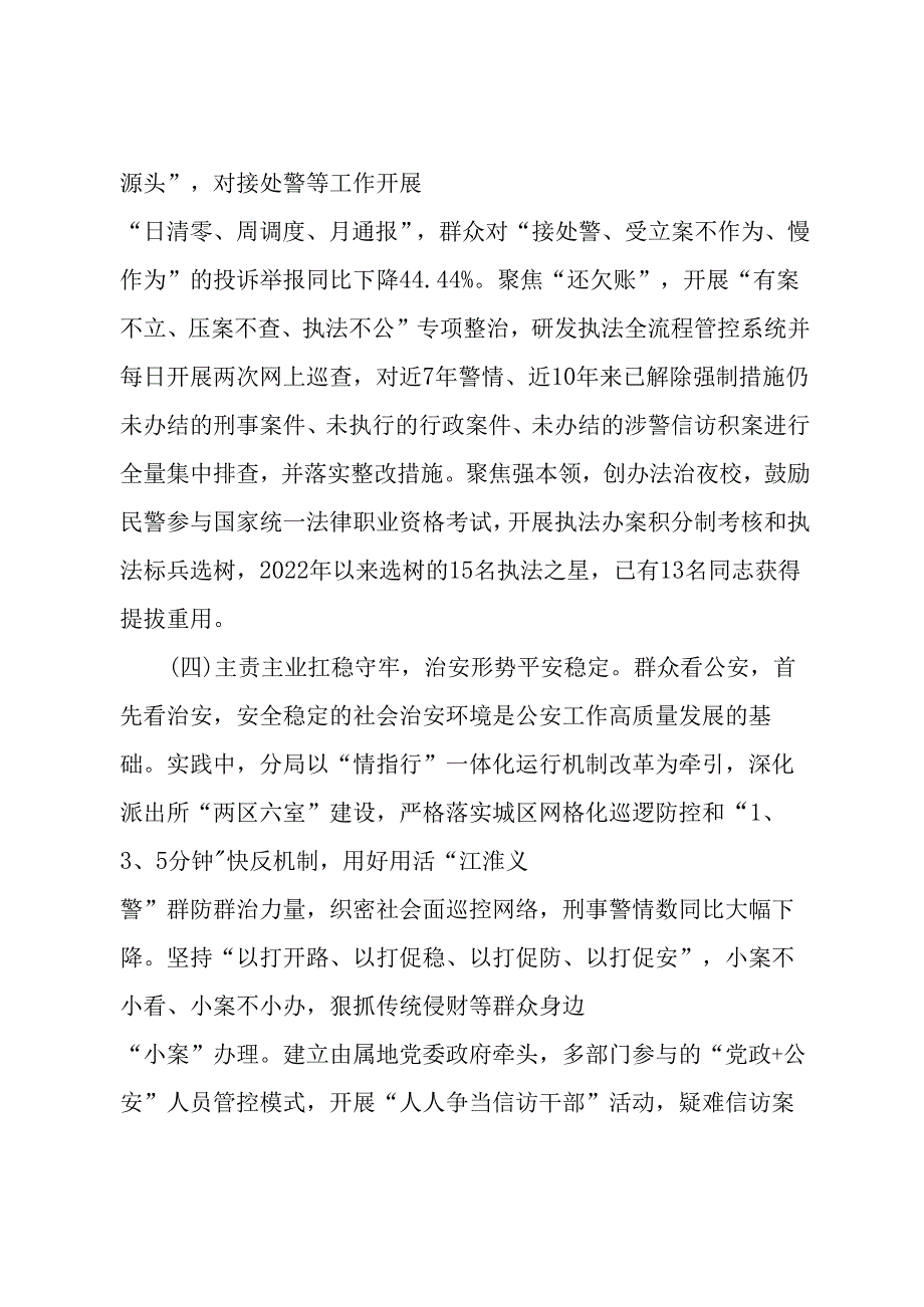 关于公安工作高质量发展的调研与思考.docx_第3页