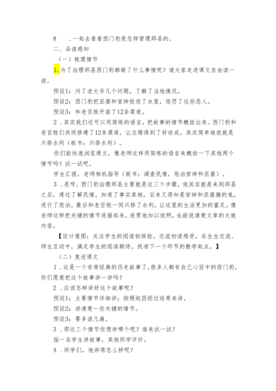 《西门豹治邺》 公开课一等奖创新教学设计_1.docx_第2页