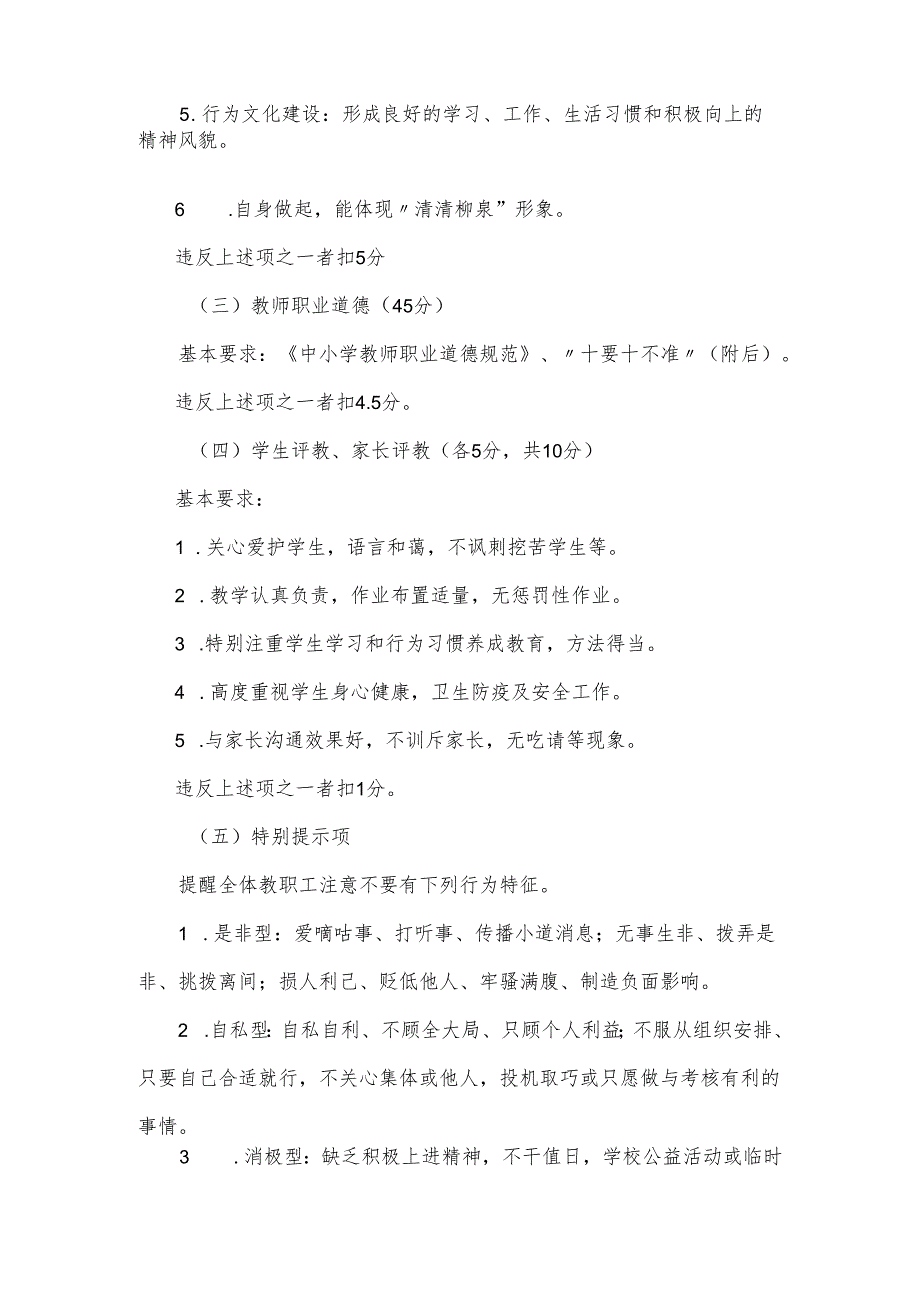 和平小学教师职业道德考核制度.docx_第2页