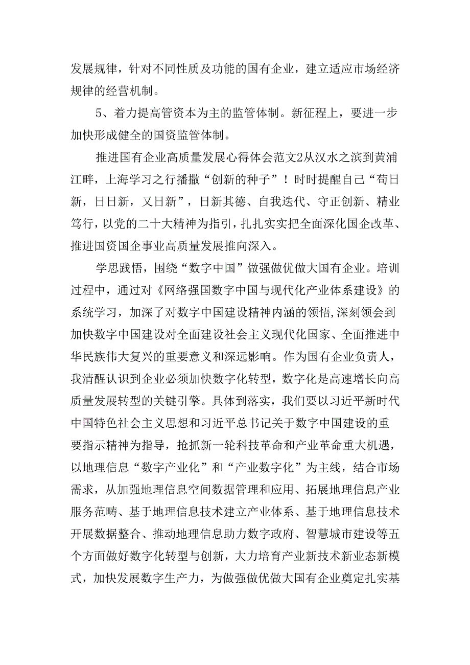 推进国有企业高质量发展心得体会范文四篇.docx_第2页