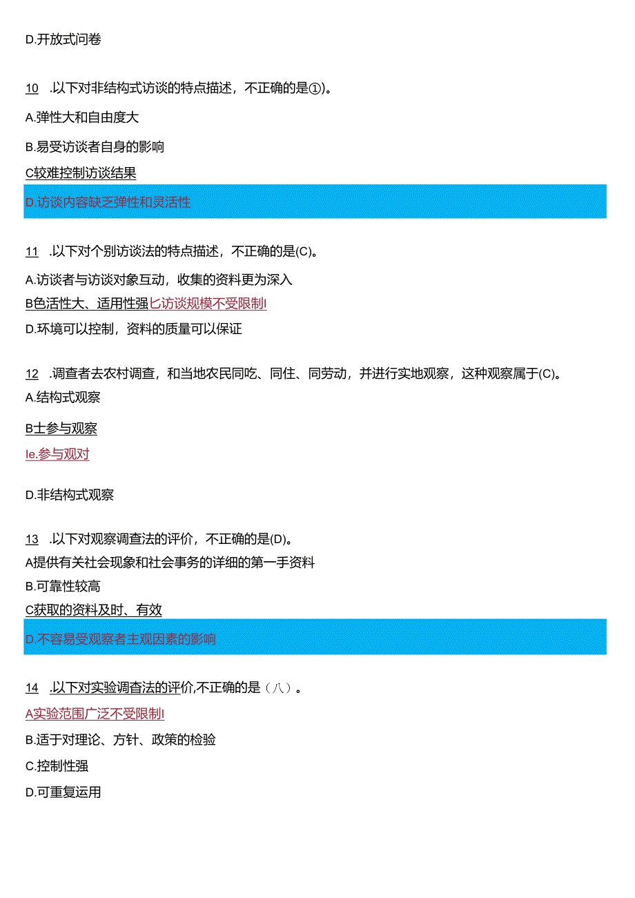 2024春期国开电大专科《社会调查研究与方法》在线形考(形成性考核四)试题及答案.docx_第3页