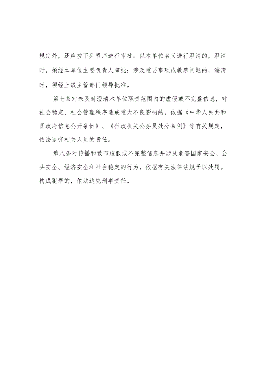 市招商和对外合作中心虚假或不完整信息澄清制度.docx_第2页