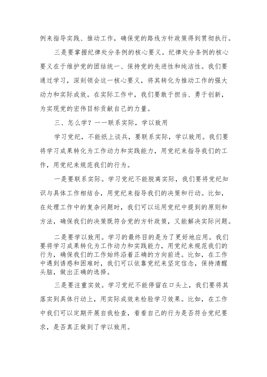 某县政协副主席党纪学习教育集体研讨交流发言材料.docx_第3页