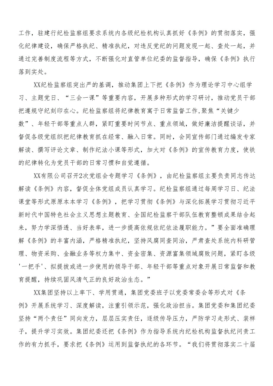 （多篇汇编）2024年关于新编纪律处分条例交流研讨材料附三篇辅导党课和二篇宣传贯彻活动方案.docx_第2页