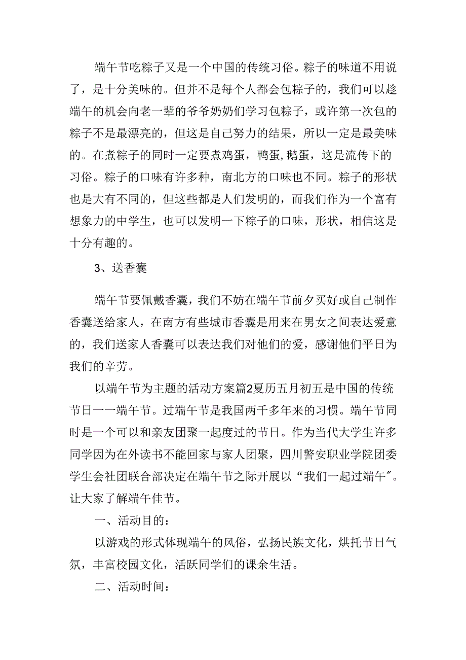 以端午节为主题的活动方案.docx_第2页